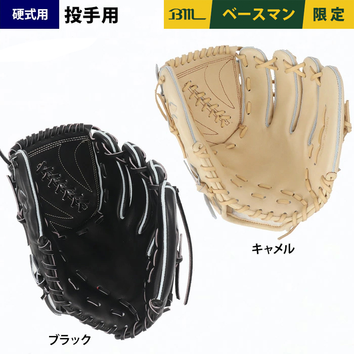 即日出荷 ベースマン BM 野球 硬式用 グラブ 投手ピッチャー用 BM