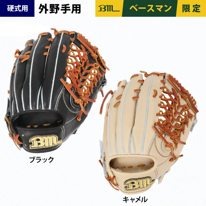 即日出荷 ベースマン BM 野球 硬式用 グラブ 外野手用 BM-OEMKG-007-20