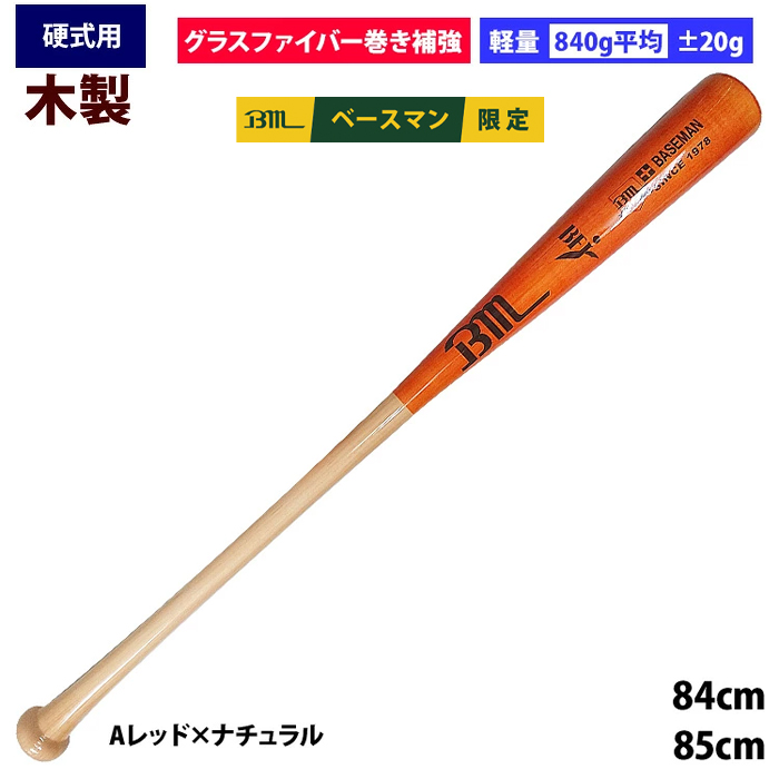 即日出荷 Bmオリジナル 野球用 硬式 木製バット ハードメイプル グラス