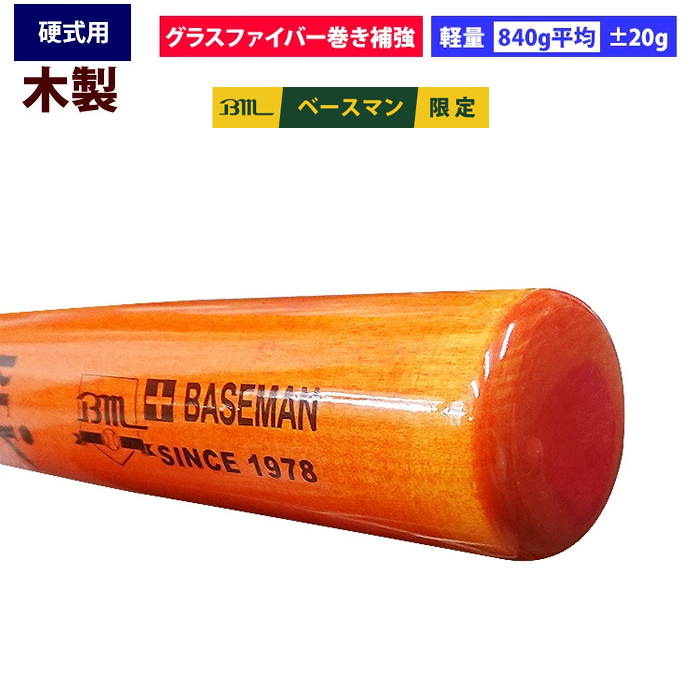 即日出荷 Bmオリジナル 野球用 硬式 木製バット ハードメイプル グラス