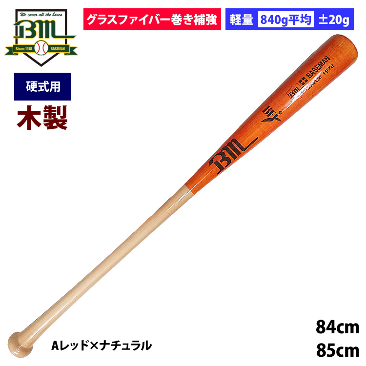 コンポジット 硬式木製バット 84cm