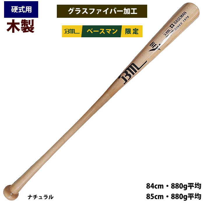 即日出荷 Bmオリジナル 野球用 硬式 木製 バット ハードメイプル