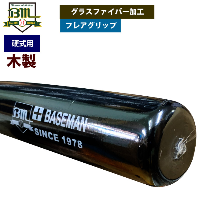 即日出荷 BMオリジナル 野球 硬式 木製 バット ハードメイプル フレア