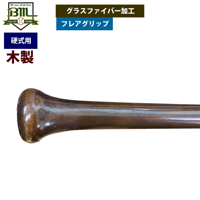 即日出荷 BMオリジナル 野球 硬式 木製 バット ハードメイプル フレア