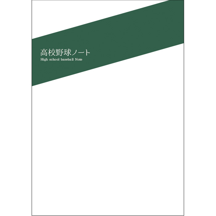 野球ノート」の検索結果 | 野球用品専門店 ベースマン全国に野球用品をお届けするインターネット通販！