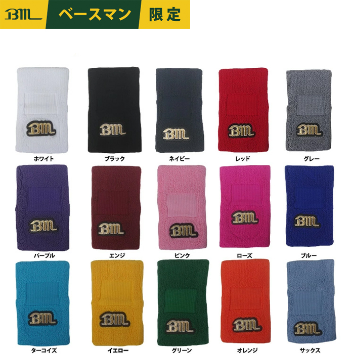 BMオリジナル 片手用 ロングリストバンド org-bm2026 | 野球用品専門店