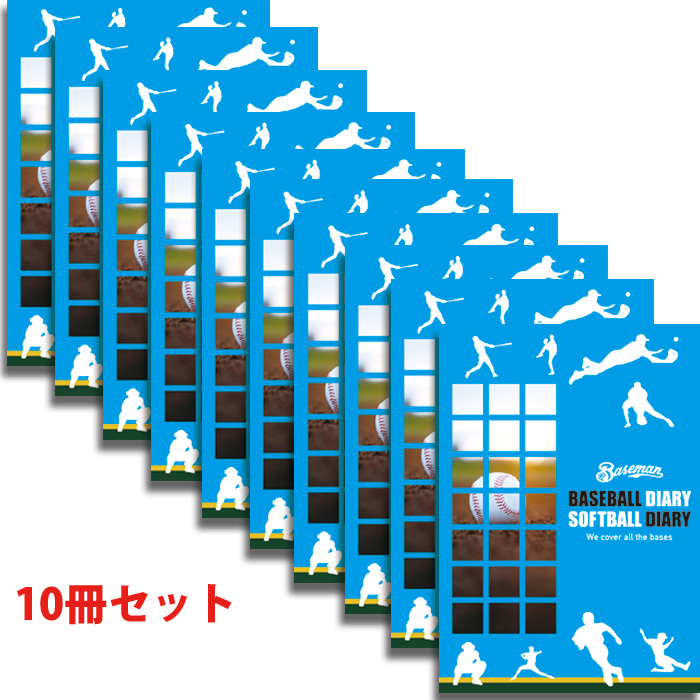 即日出荷 ベースマン BM 野球ノート 10冊セット 学童 小学校 高学年