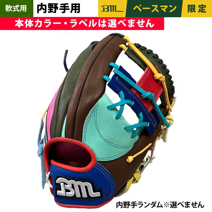 即日出荷 1点物 ベースマン BM 軟式 グラブ 内野手オールラウンド用 端