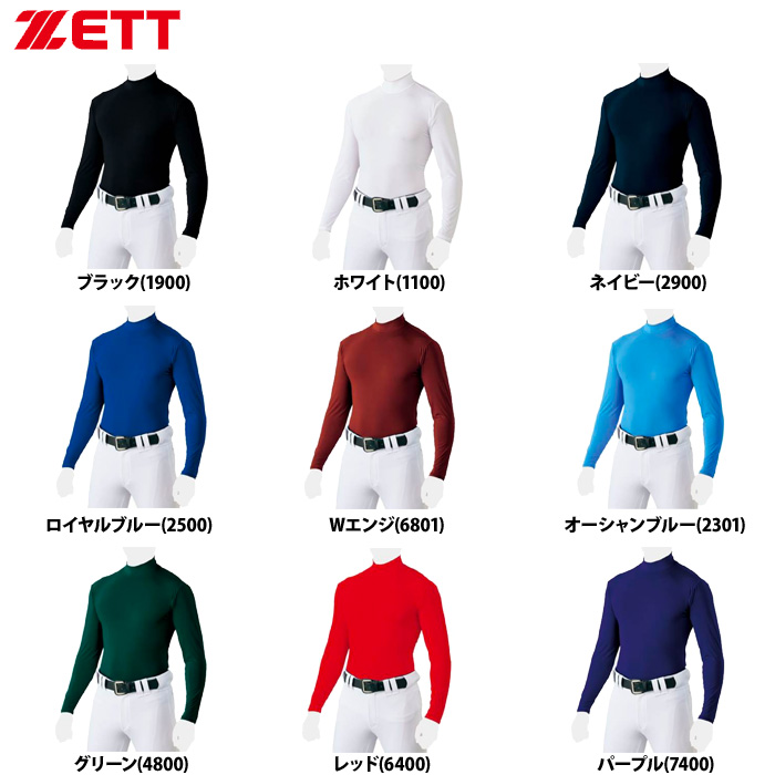 ZETT アンダーシャツ ハイネック 長袖 ライトフィット BO8820 zet20ss | 野球用品専門店 ベースマン全国に野球 用品をお届けするインターネット通販！