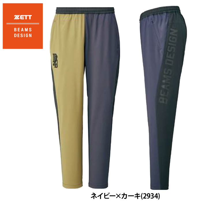 即日出荷 ZETT BEAMS DESIGN ピステパンツ ウインドパンツ BOW72604P
