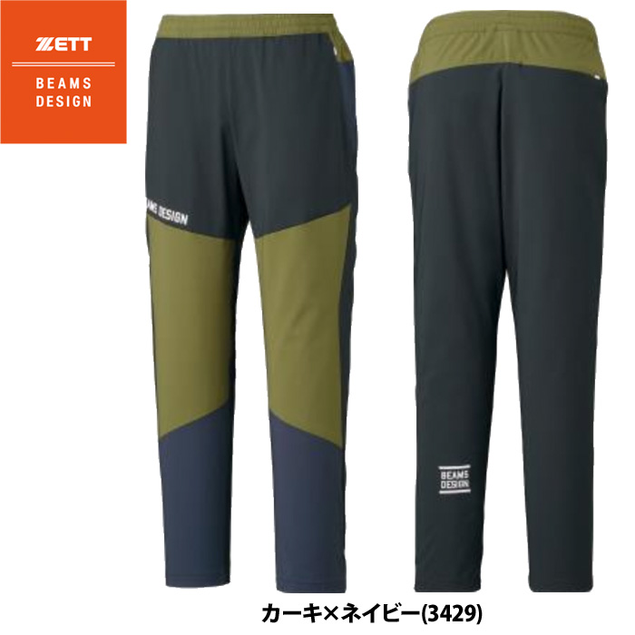 即日出荷 ZETT BEAMS DESIGN ピステパンツ ウインドパンツ BOW72605P
