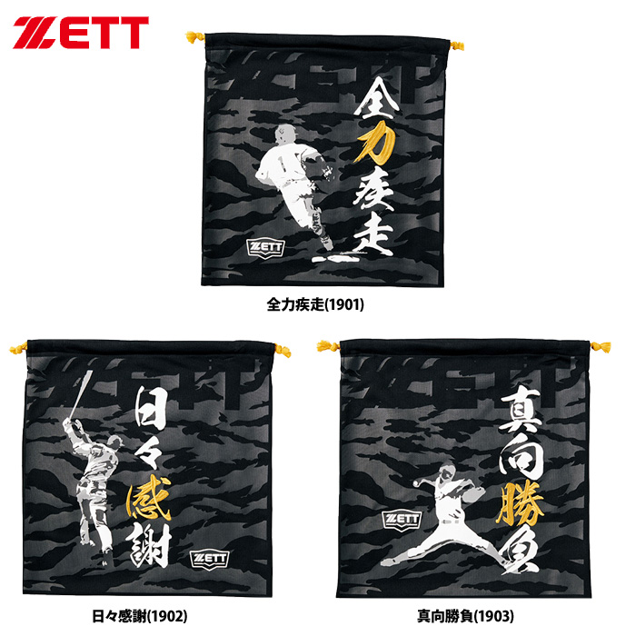 限定 ZETT ニット袋 グラブ袋 4文字熟語 BOX21SG zet21ss 202103-new 