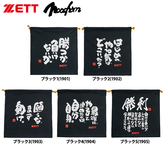 即日出荷 限定 ZETT MOOCHAN ニット袋 グラブ袋 野球格言 BOX29002 zet24ss