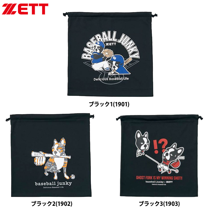 即日出荷 限定 ZETT ベースボールジャンキー ニット袋 グラブ袋