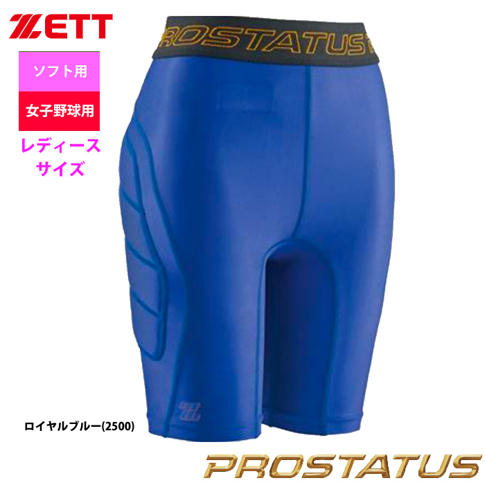 ZETT 女子ソフトボール/女子野球用 スライディングパンツ スラパン