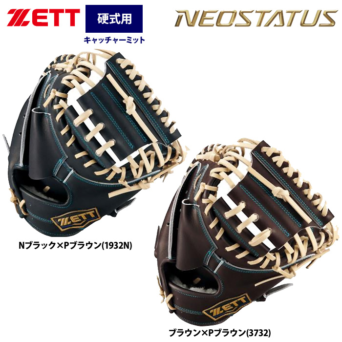 即日出荷 ZETT ゼット ネオステイタス 硬式 キャッチャーミット 捕手用