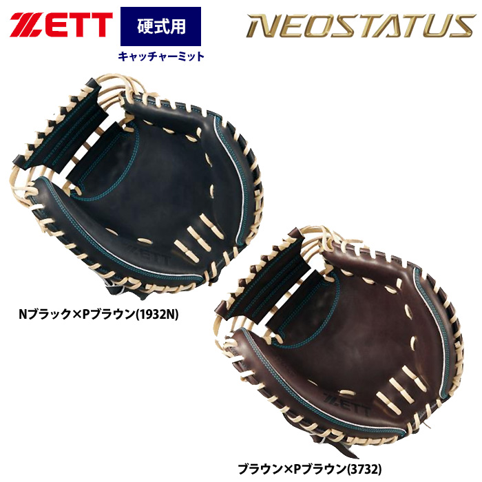 即日出荷 ZETT ゼット ネオステイタス 硬式 キャッチャーミット 捕手用