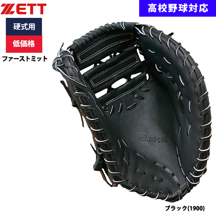 硬式用ファーストミット ジームス 硬式 ファーストミット 硬式ファーストミット 一塁手用