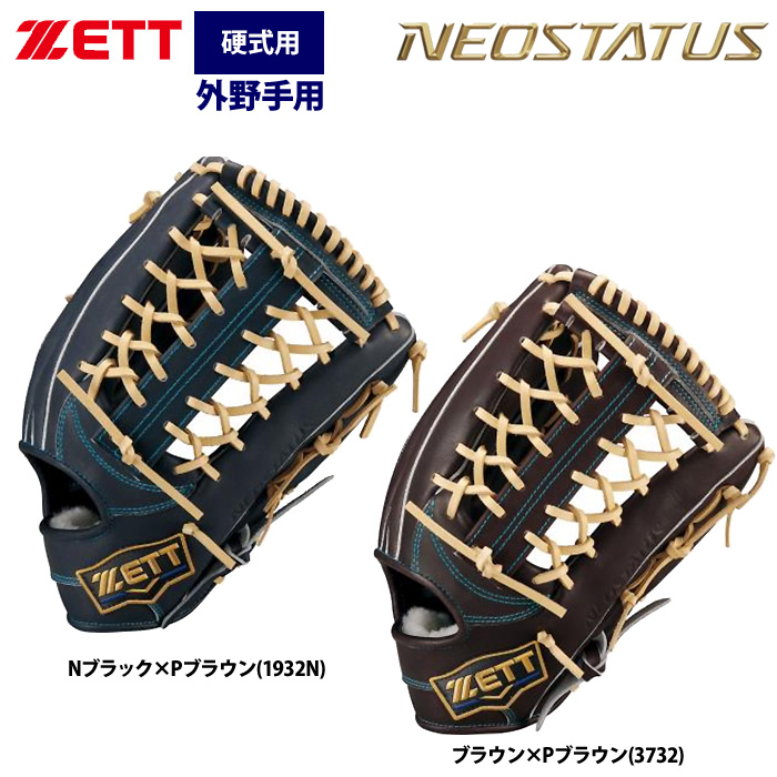 即日出荷 ZETT ネオステイタス 硬式グラブ 外野手用 小指2本入れ