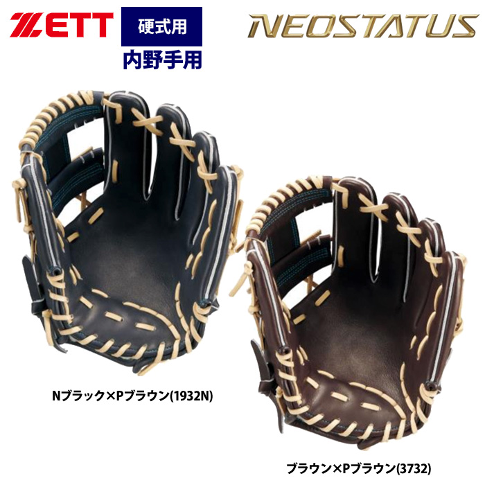 即日出荷 ZETT ネオステイタス 硬式グラブ 内野手用 今宮タイプ 小指2