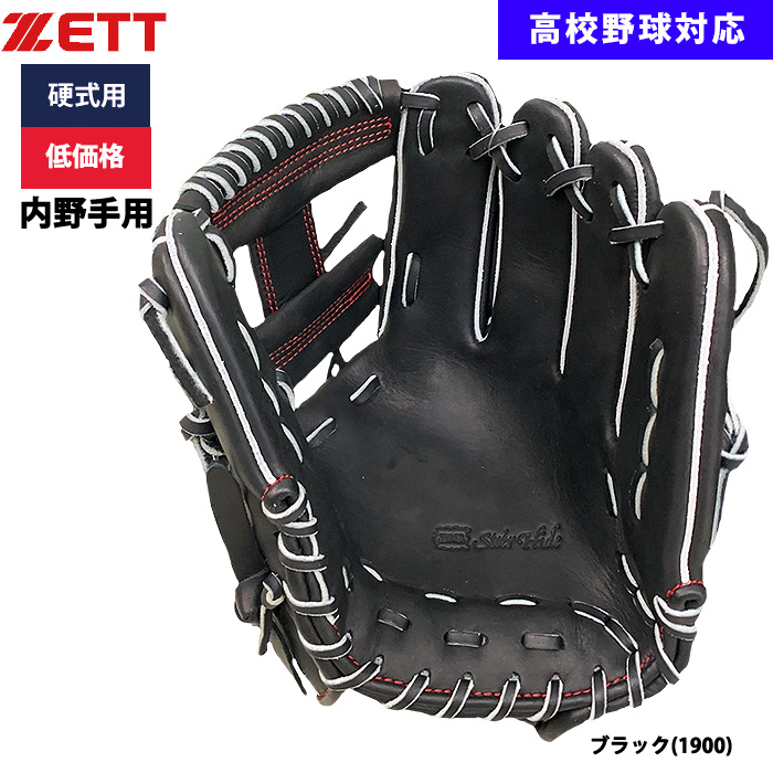 即日出荷 ZETT 野球用 硬式用 グラブ 内野手用 低価格 学生対応