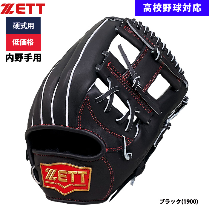 即日出荷 ZETT 野球用 硬式用 グラブ 内野手用 低価格 学生対応 セカンド ショート BPGB18310 zet24ss