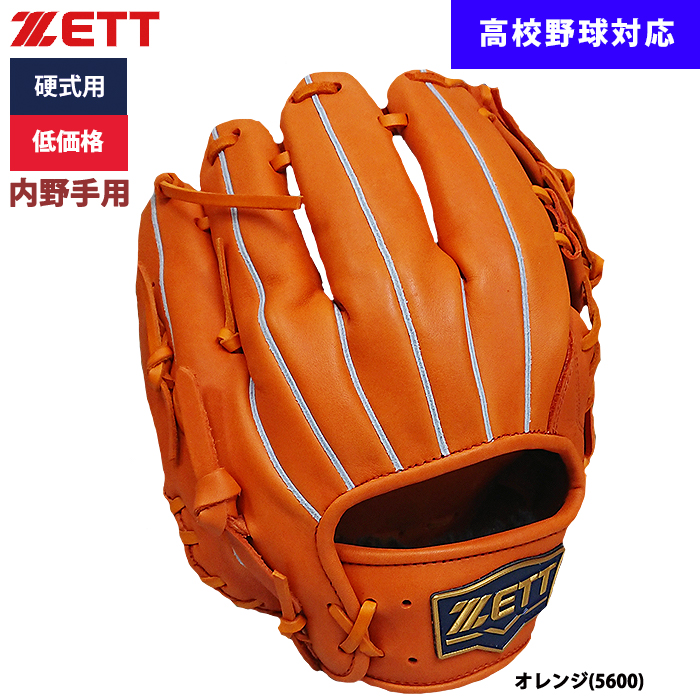 即日出荷 ZETT 野球用 硬式用 グラブ 内野手用 低価格 学生対応