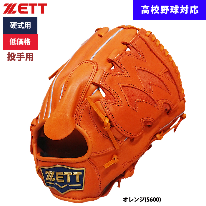 即日出荷 ZETT 野球用 硬式用 グラブ ピッチャー用 低価格 学生対応 投手用 BPGB18311 zet23ss