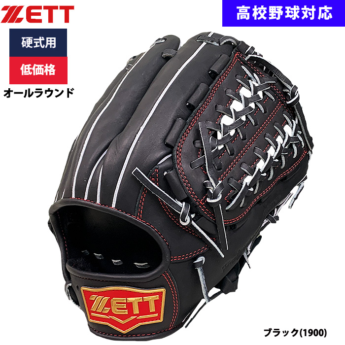 即日出荷 ZETT 野球用 硬式用 グラブ 内野手オールラウンド 低価格 学生対応 BPGB18330 zet24ss