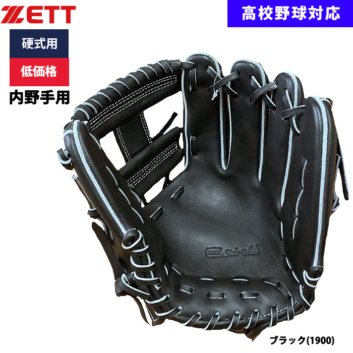 即日出荷 ZETT 野球用 硬式用 グラブ 内野手用 低価格 学生対応