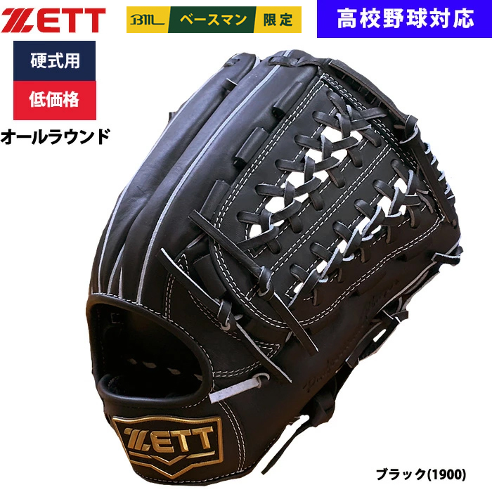 即日出荷 ZETT 野球用 硬式用 グラブ 内野手オールラウンド 低価格