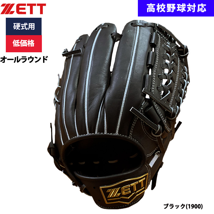 即日出荷 ZETT 野球用 硬式用 グラブ 内野手オールラウンド 低価格