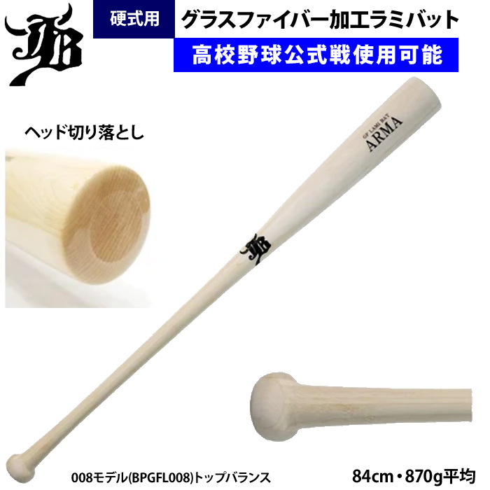 和牛JB 硬式 野球 ラミバット グラスファイバー加工 公式戦使用可能