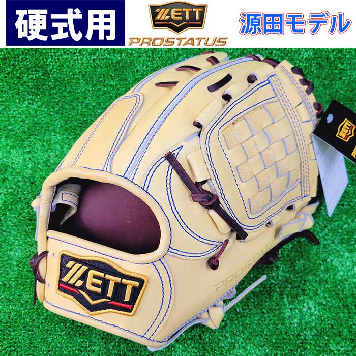 即日出荷 限定 ZETT プロステイタス 野球用 硬式用 グラブ 源田選手モデル 226型 内野手用 zet22ss