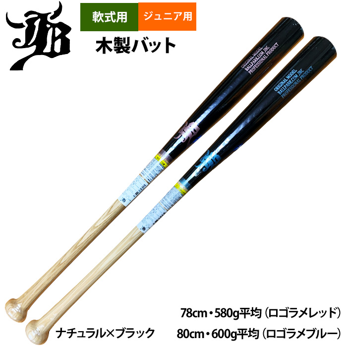 ランキング2024 即日出荷 和牛JB 限定 ジュニア少年用 軟式木製バット 限定 バット