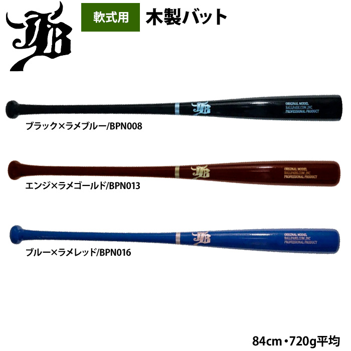 即日出荷 和牛JB 限定 軟式木製バット バーチ 限定マーク MODEL008/013/016 BPN jb24ss