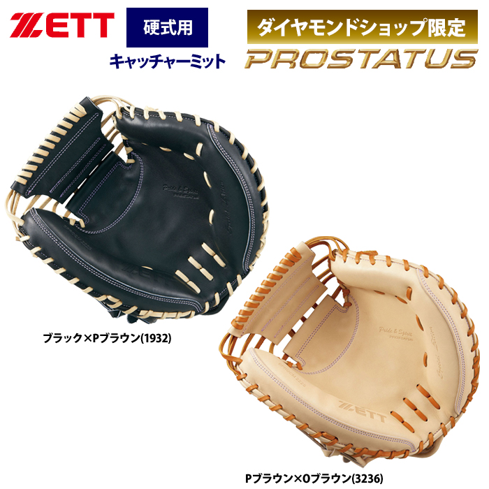 即日出荷 ZETT ゼット プロステイタスSE 硬式 キャッチャーミット 捕手