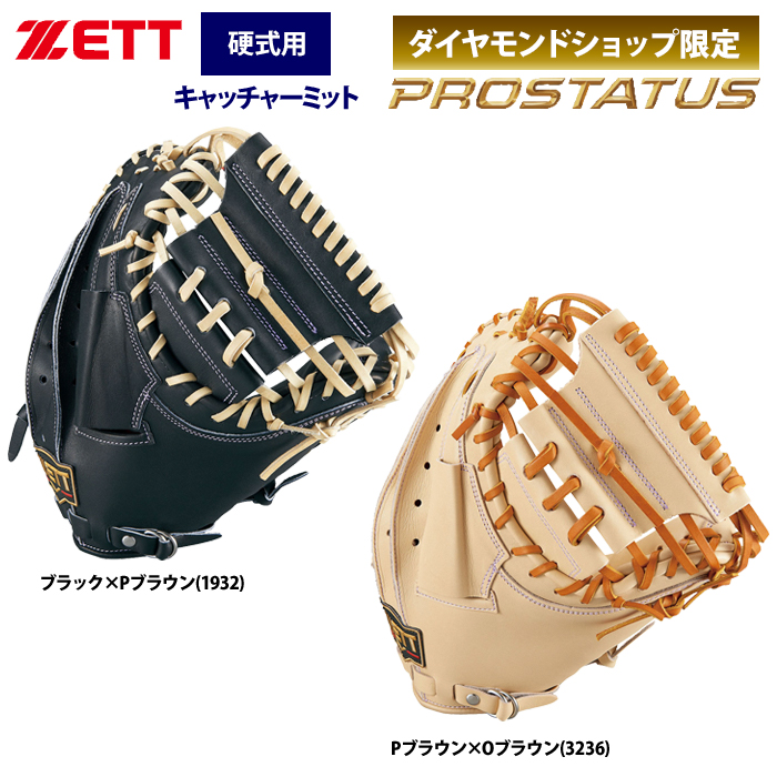 即日出荷 ZETT ゼット プロステイタスSE 硬式 キャッチャーミット 捕手