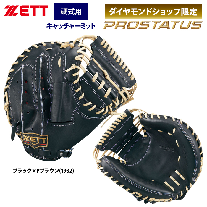 即日出荷 ZETT ゼット プロステイタスSE 硬式 キャッチャーミット 捕手