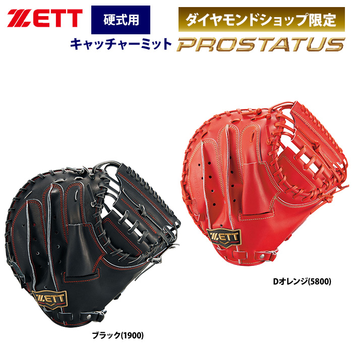 ZETT ゼット プロステイタス 硬式 キャッチャーミット 捕手用 SE