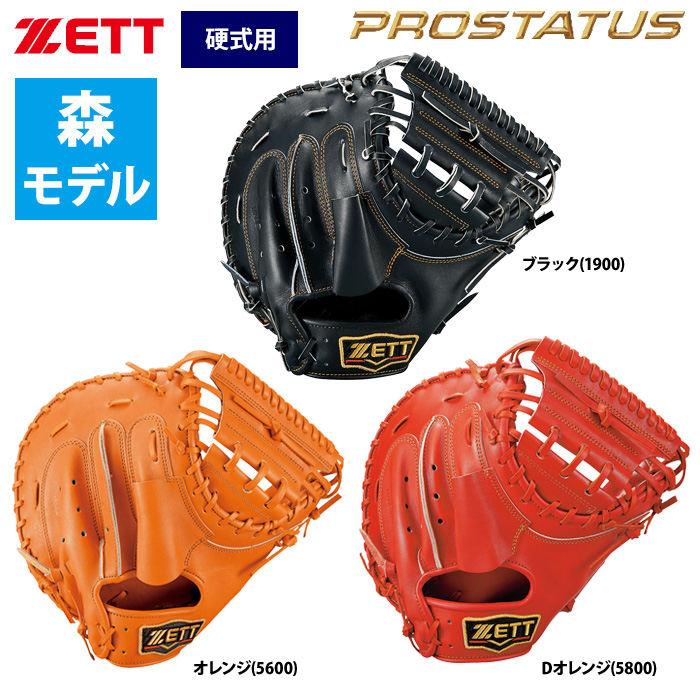 ZETT 硬式 キャッチャーミット 森選手タイプ 横型 プロステイタス ...