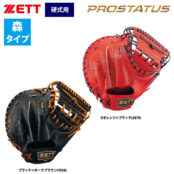 人気の ゼット ZETT 野球 ソフト 硬式用 レガーツ プロステイタス
