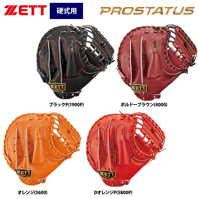 ZETT プロステイタス 硬式 キャッチャーミット 捕手用 限定カラー 