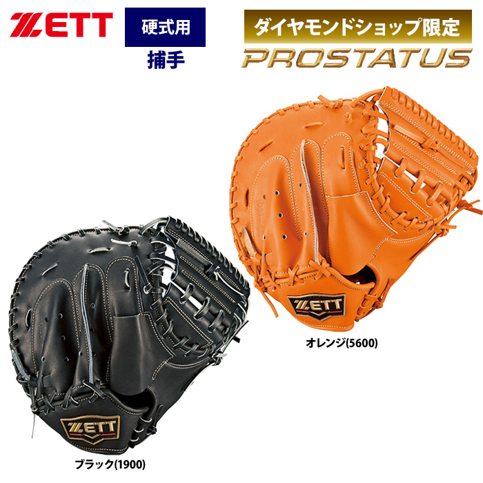 即日出荷 ZETT プロステイタス 硬式 キャッチャーミット 捕手用 プレミアムシリーズ ダイヤモンドショップ限定 BPROCMP12 zet21ss