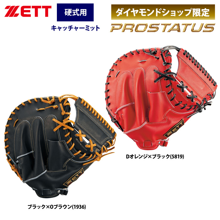 ZETT ゼット プロステイタス 硬式 キャッチャーミット 捕手用 ダイヤモンドショップ限定 BPROCMP22 zet22ss