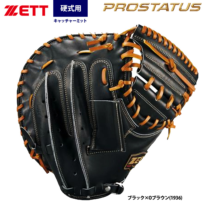 即日出荷 ZETT ゼット プロステイタスプレミアム  硬式 キャッチャーミット 捕手用 プレミアムレザー仕様 BPROCMP320 zet24ss