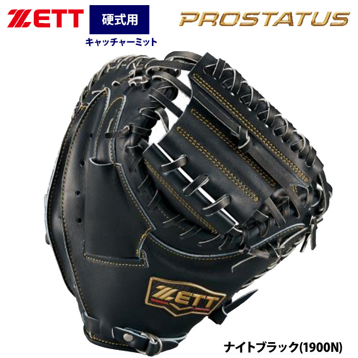 硬式野球キャッチャーミット黒 即日出荷 ZETT ゼット 硬式 キャッチャーミット 捕手用 縦型