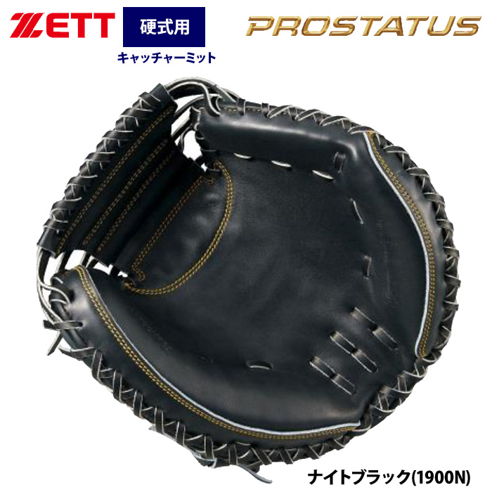 即日出荷 ZETT ゼット 硬式 キャッチャーミット 捕手用 縦型