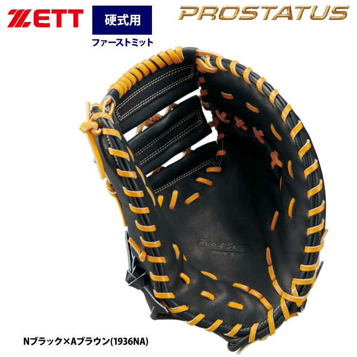 即日出荷 ZETT プロステイタスSE 硬式 ファーストミット 一塁手用 小指
