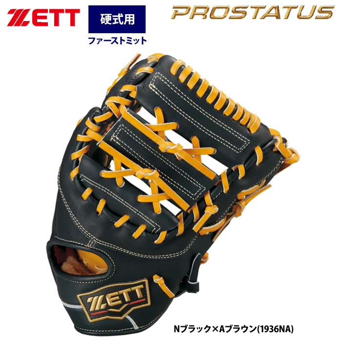 即日出荷 ZETT プロステイタスSE 硬式 ファーストミット 一塁手用 小指